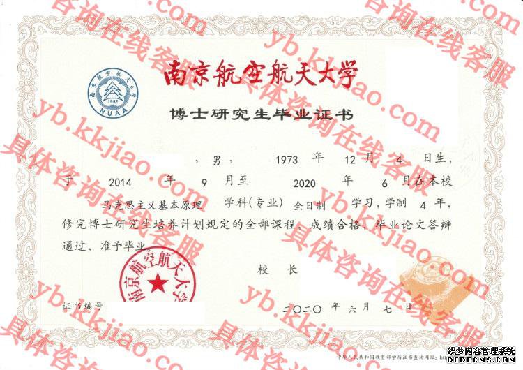南京航空航天大学<a href='http://www.biyezhengyangben.net/' target='_blank'><u>毕业证样本</u></a>