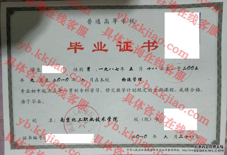 南京化工职业技术学院<a href='http://www.biyezhengyangben.net/' target='_blank'><u>毕业证样本</u></a>