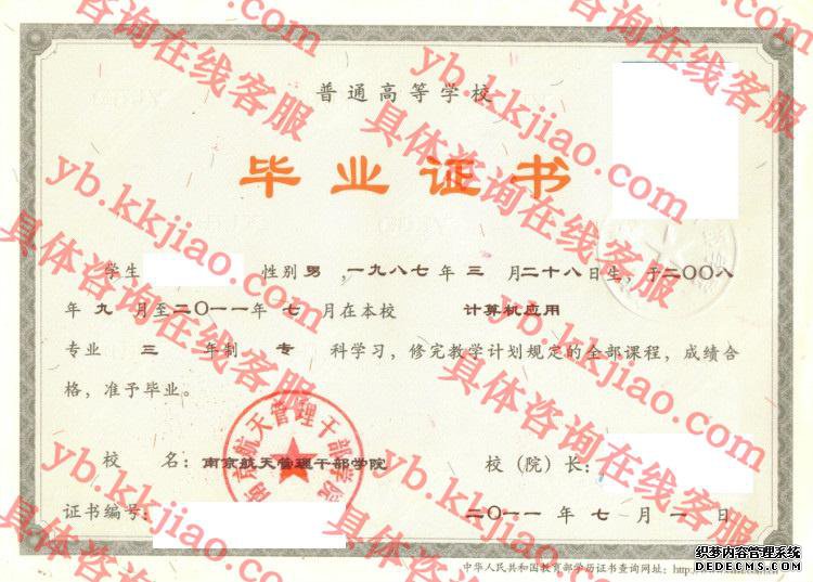 南京航天管理干部学院<a href='http://www.biyezhengyangben.net/' target='_blank'><u>毕业证样本</u></a>