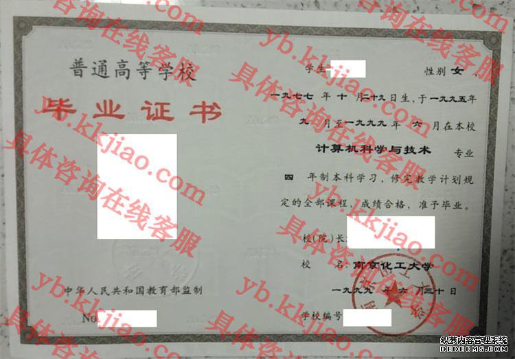 南京化工大学<a href='http://www.biyezhengyangben.net/' target='_blank'><u>毕业证样本</u></a>