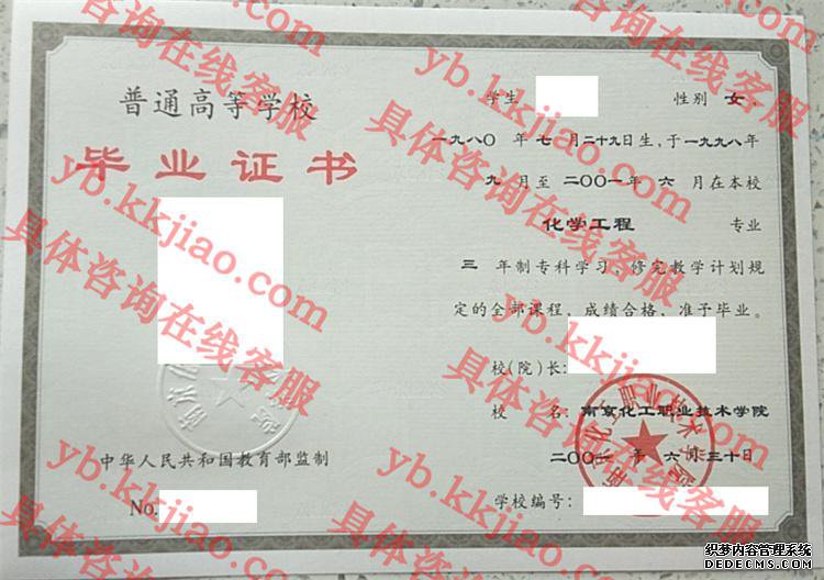 南京化工职业技术学院<a href='http://www.biyezhengyangben.net/' target='_blank'><u>毕业证样本</u></a>