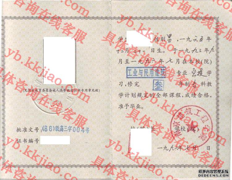 南京建筑工程学院毕业证样本
