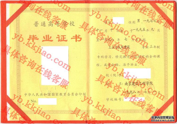 南京建筑工程学院毕业证样本