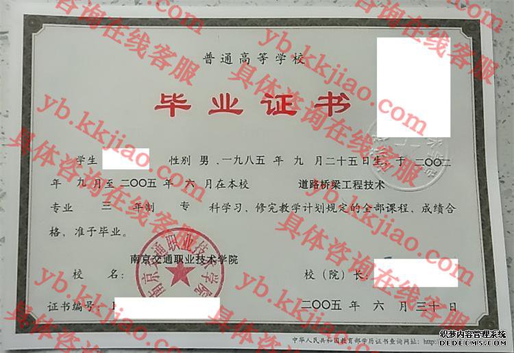 南京交通职业技术学院<a href='http://www.biyezhengyangben.net/' target='_blank'><u>毕业证样本</u></a>