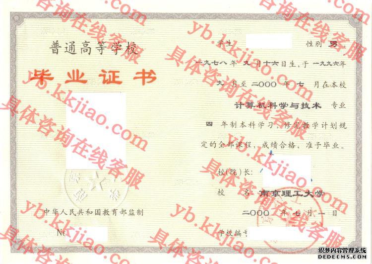 南京理工大学<a href='http://www.biyezhengyangben.net/' target='_blank'><u>毕业证样本</u></a>