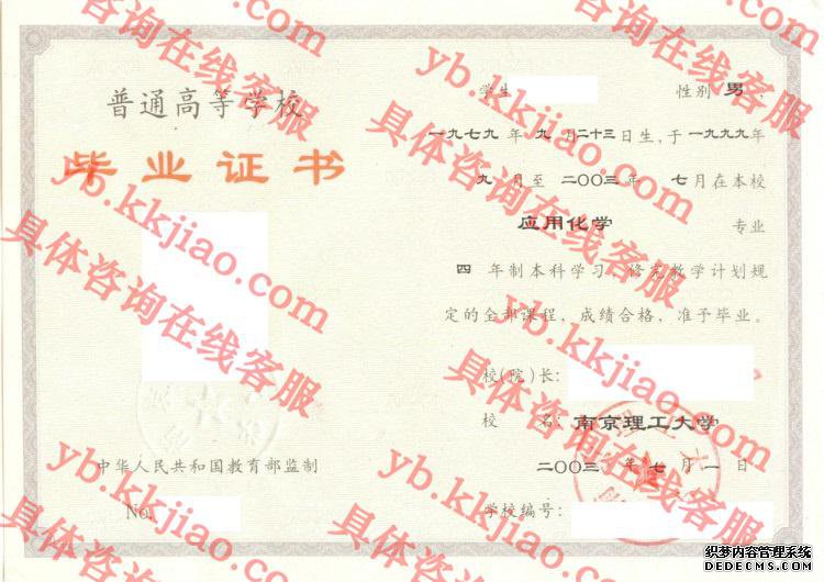南京理工大学<a href='http://www.biyezhengyangben.net/' target='_blank'><u>毕业证样本</u></a>