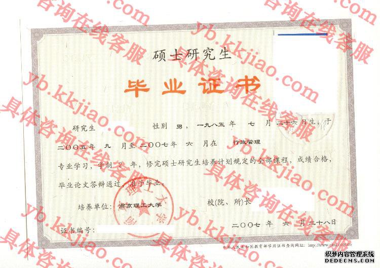 南京理工<a href='http://www.biyezhengyangben.net/' target='_blank'><u><a href='http://www.biyezhengyangben.net/School/' target='_blank'><u>大学毕业证</u></a>样本</u></a>