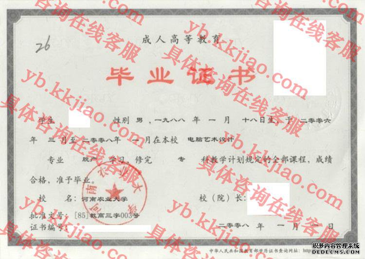 河南农业大学<a href='http://www.biyezhengyangben.net/' target='_blank'><u>毕业证样本</u></a>