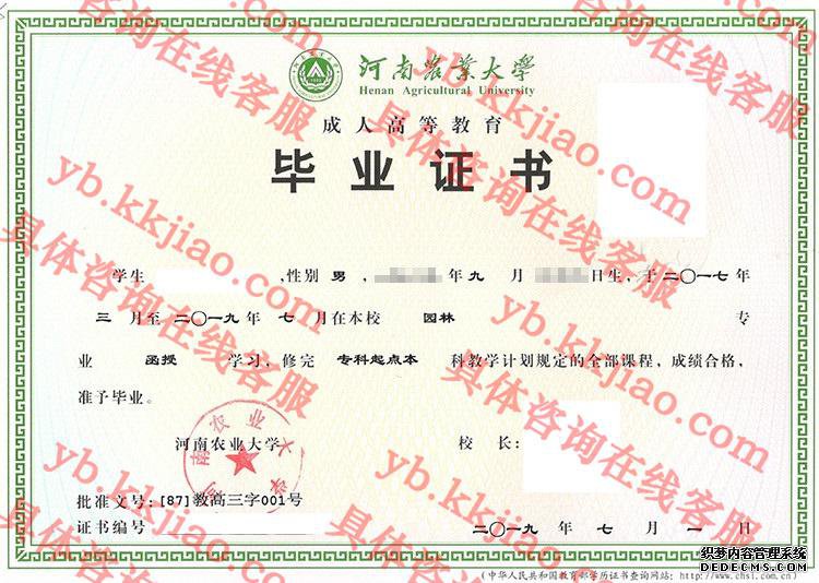 河南农业<a href='http://www.biyezhengyangben.net/' target='_blank'><u><a href='http://www.biyezhengyangben.net/School/' target='_blank'><u>大学毕业证</u></a>样本</u></a>