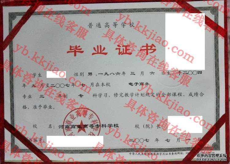 河南商业高等专科学校<a href='http://www.biyezhengyangben.net/' target='_blank'><u>毕业证样本</u></a>
