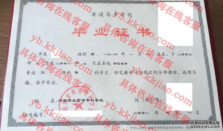 河南商业高等专科学校<a href='http://www.biyezhengyangben.net/' target='_blank'><u>毕业证样本</u></a>