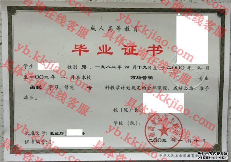 河南商业高等专科学校毕业证样本