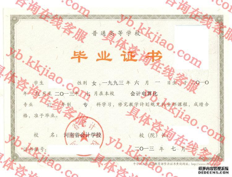 河南省会计学校<a href='http://www.biyezhengyangben.net/' target='_blank'><u>毕业证样本</u></a>