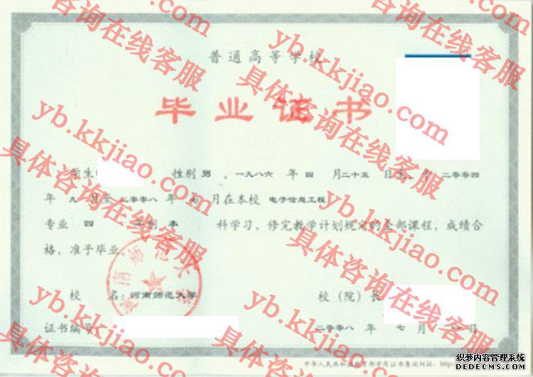 河南师范大学<a href='http://www.biyezhengyangben.net/' target='_blank'><u>毕业证样本</u></a>