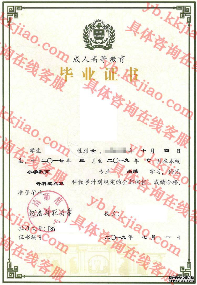 河南师范<a href='http://www.biyezhengyangben.net/' target='_blank'><u><a href='http://www.biyezhengyangben.net/School/' target='_blank'><u>大学毕业证</u></a>样本</u></a>