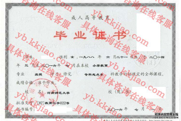 河南师范大学毕业证样本