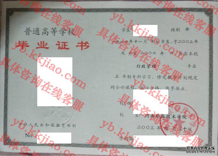 河南职业技术师范学院毕业证样本
