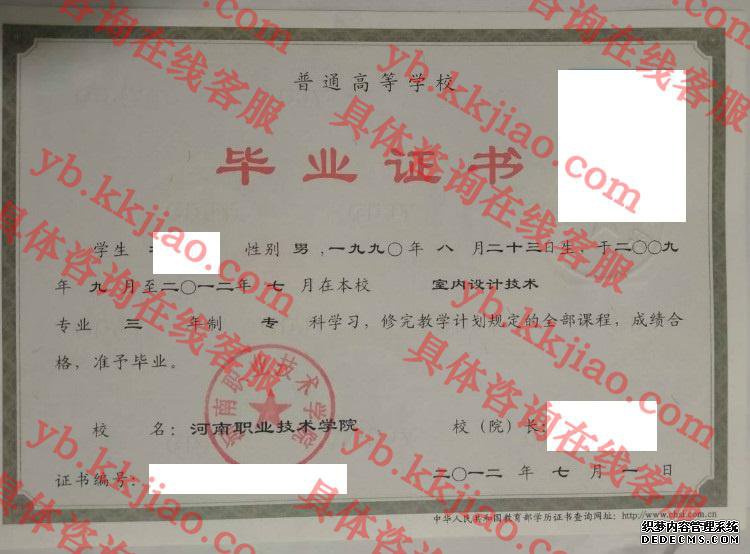 河南职业技术师范学院毕业证样本