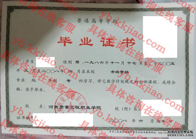河南质量工程职业学院<a href='http://www.biyezhengyangben.net/' target='_blank'><u>毕业证样本</u></a>