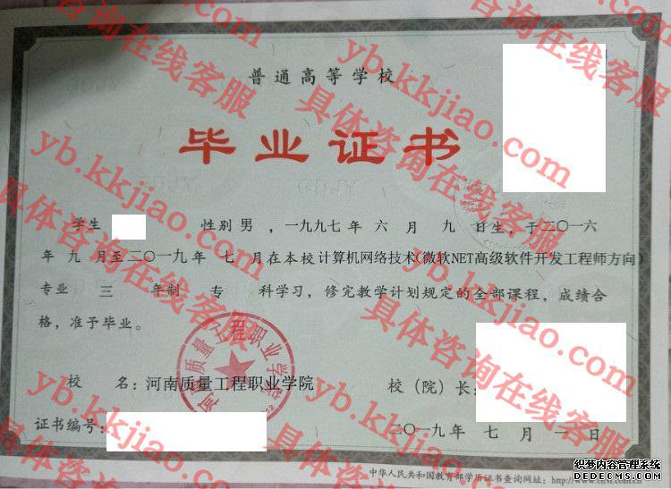 河南质量工程职业学院<a href='http://www.biyezhengyangben.net/' target='_blank'><u>毕业证样本</u></a>