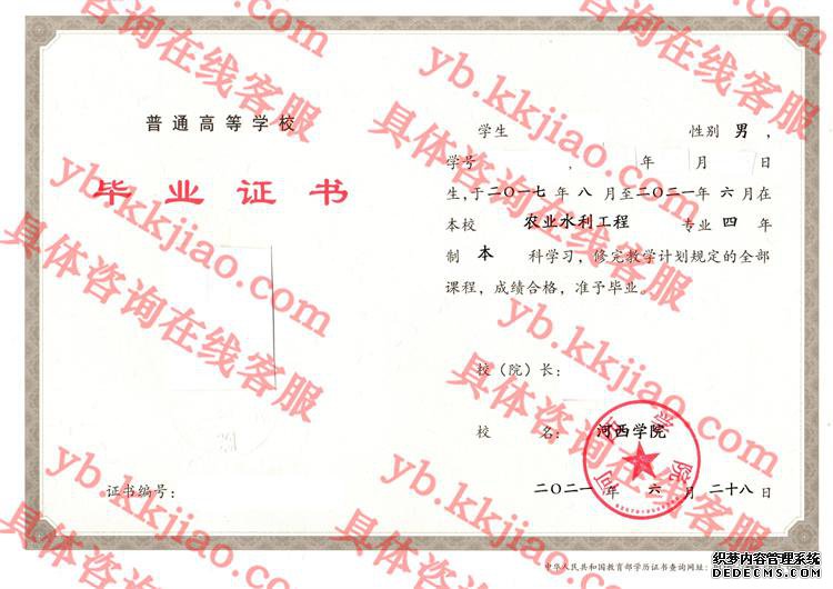 河西学院<a href='http://www.biyezhengyangben.net/' target='_blank'><u>毕业证样本</u></a>