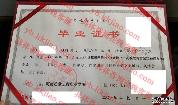 河南质量工程职业学院毕业证样本