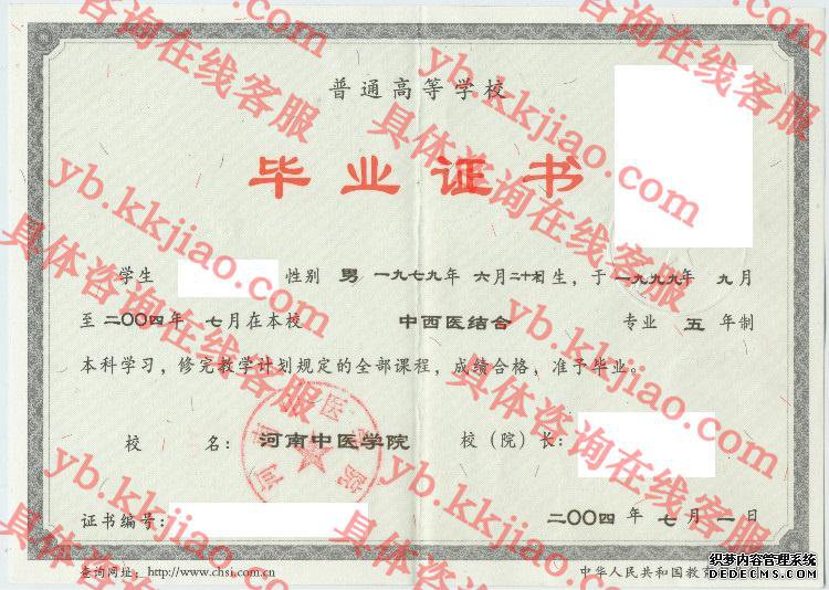 河南中医学院<a href='http://www.biyezhengyangben.net/' target='_blank'><u>毕业证样本</u></a>