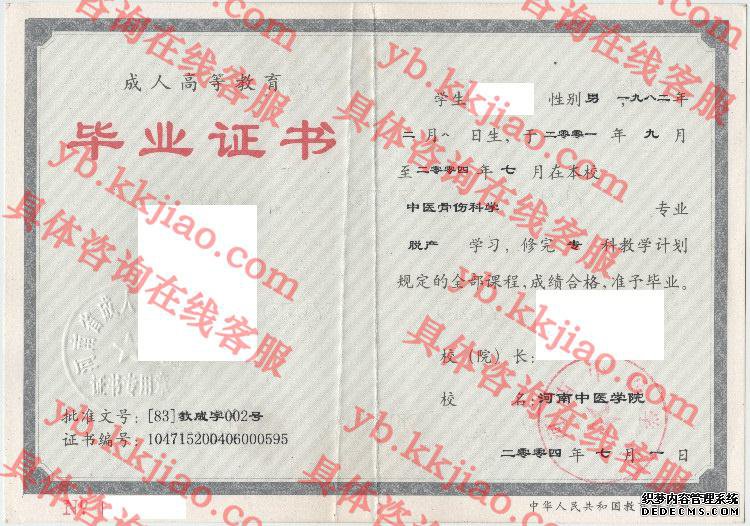 河南中医学院<a href='http://www.biyezhengyangben.net/' target='_blank'><u>毕业证样本</u></a>