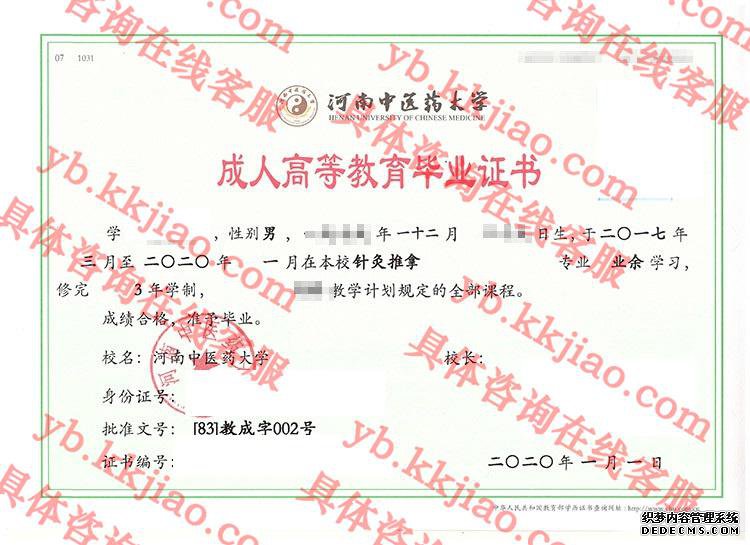 河南中医药大学<a href='http://www.biyezhengyangben.net/' target='_blank'><u>毕业证样本</u></a>