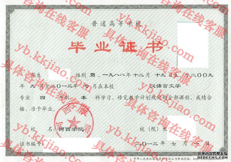 河西学院<a href='http://www.biyezhengyangben.net/' target='_blank'><u>毕业证样本</u></a>