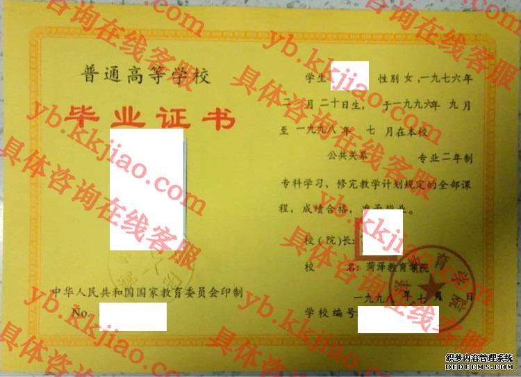 菏泽教育学院<a href='http://www.biyezhengyangben.net/' target='_blank'><u>毕业证样本</u></a>