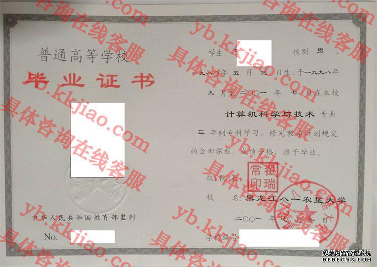 黑龙江八一农垦大学<a href='http://www.biyezhengyangben.net/' target='_blank'><u>毕业证样本</u></a>