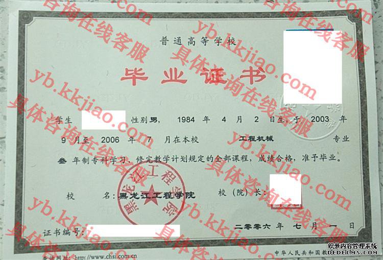 黑龙江工程学院<a href='http://www.biyezhengyangben.net/' target='_blank'><u>毕业证样本</u></a>