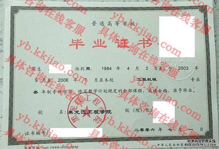 黑龙江工程学院毕业证样本