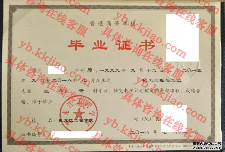 黑龙江工程学院毕业证样本