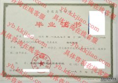 黑龙江旅游职业技术学院毕业证样本