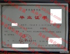 黑龙江农垦职业学院毕业证样本
