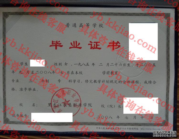 黑龙江农垦职业学院<a href='http://www.biyezhengyangben.net/' target='_blank'><u>毕业证样本</u></a>