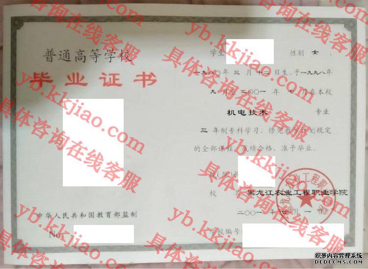 黑龙江农业工程职业学院<a href='http://www.biyezhengyangben.net/' target='_blank'><u>毕业证样本</u></a>