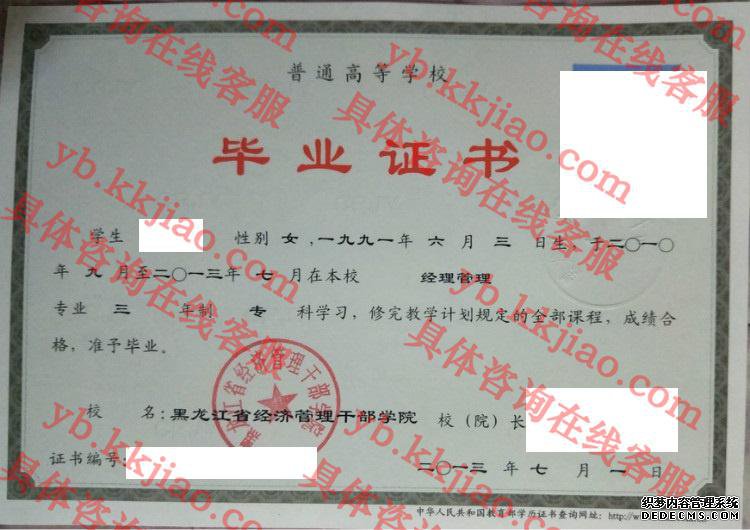黑龙江省经济管理干部学院<a href='http://www.biyezhengyangben.net/' target='_blank'><u>毕业证样本</u></a>