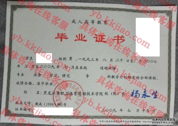 黑龙江省职工体育运动技术学院<a href='http://www.biyezhengyangben.net/' target='_blank'><u>毕业证样本</u></a>