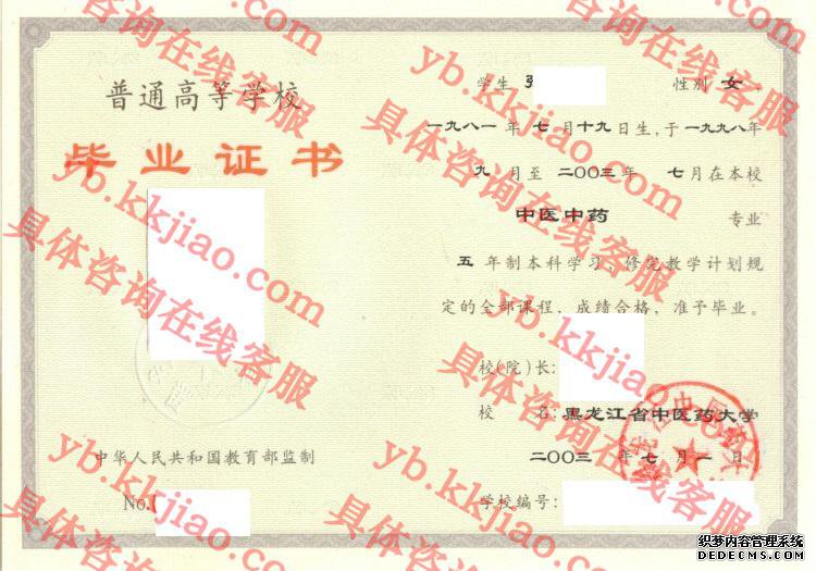 黑龙江黑龙江中医药大学<a href='http://www.biyezhengyangben.net/' target='_blank'><u>毕业证样本</u></a>