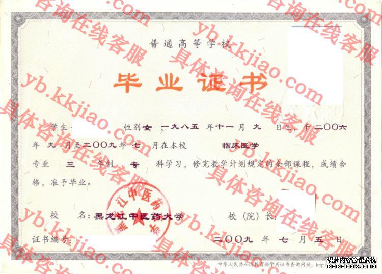 黑龙江黑龙江中医药大学<a href='http://www.biyezhengyangben.net/' target='_blank'><u>毕业证样本</u></a>
