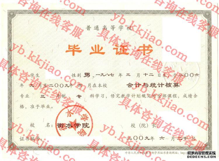 衡水学院<a href='http://www.biyezhengyangben.net/' target='_blank'><u>毕业证样本</u></a>