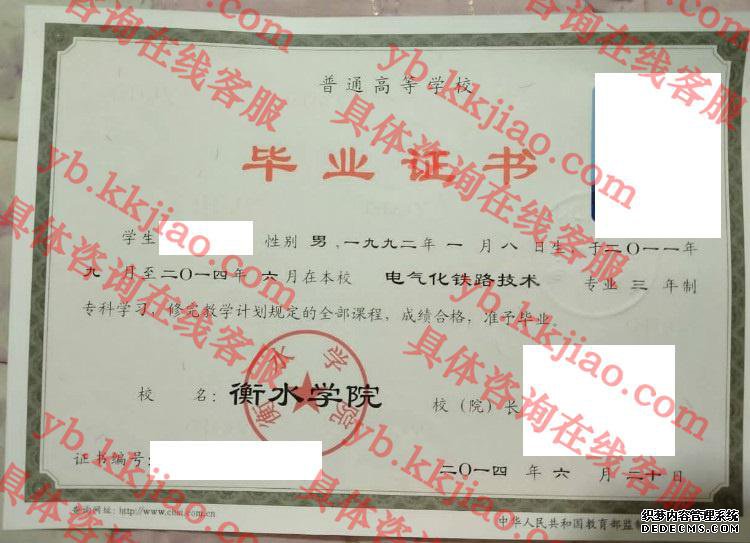 衡水学院<a href='http://www.biyezhengyangben.net/' target='_blank'><u>毕业证样本</u></a>