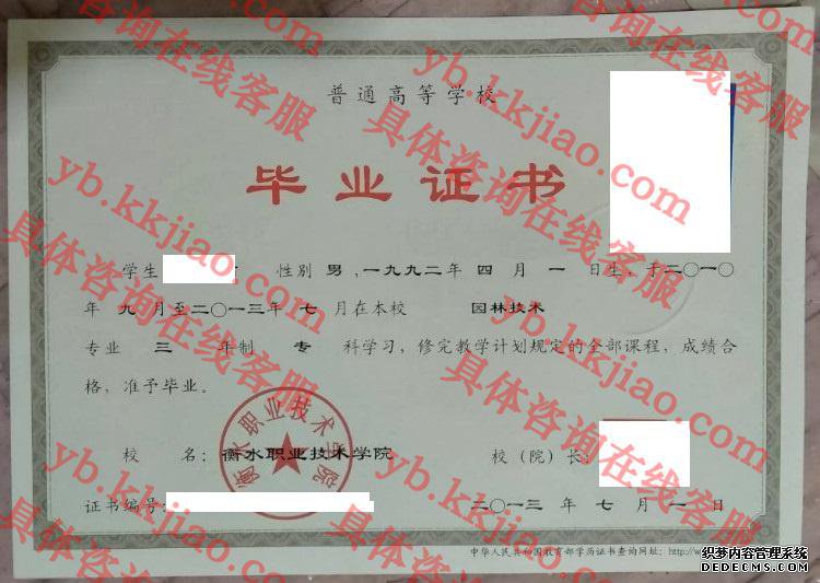 衡水职业技术学院<a href='http://www.biyezhengyangben.net/' target='_blank'><u>毕业证样本</u></a>