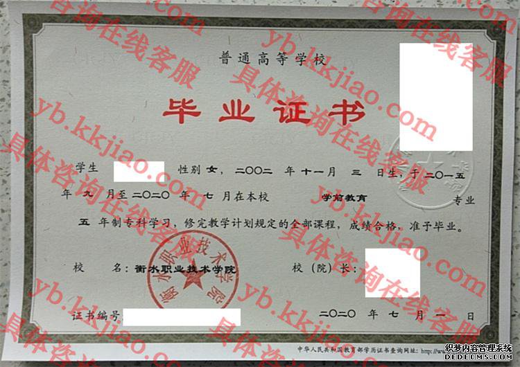衡水职业技术学院<a href='http://www.biyezhengyangben.net/' target='_blank'><u>毕业证样本</u></a>