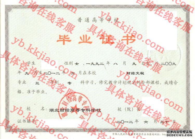 湖北财经高等专科学校<a href='http://www.biyezhengyangben.net/' target='_blank'><u>毕业证样本</u></a>