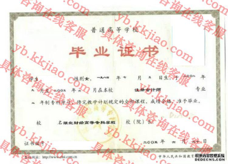 湖北财经高等专科学校<a href='http://www.biyezhengyangben.net/' target='_blank'><u>毕业证样本</u></a>