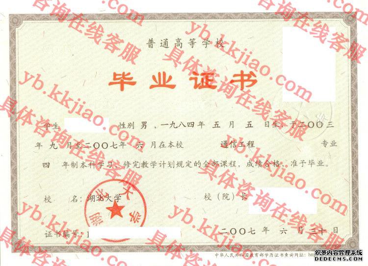 湖北大学<a href='http://www.biyezhengyangben.net/' target='_blank'><u>毕业证样本</u></a>